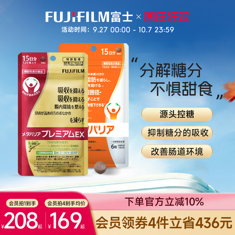 抑制糖分吸收日本抗糖丸富士