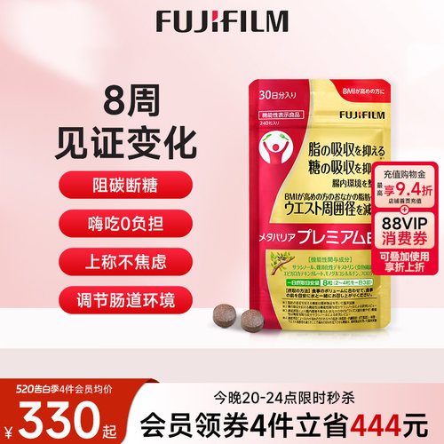 富士抗糖丸Fujifilm控糖