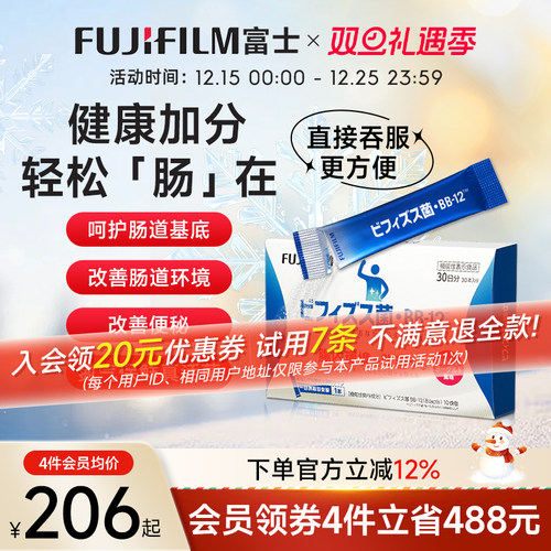 Fujifilm富士BB12益生菌30日量
