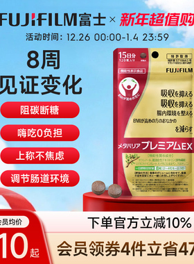 Fujifilm富士抗糖丸金色加强版碳水阻断控糖克星热控片大餐伴侣