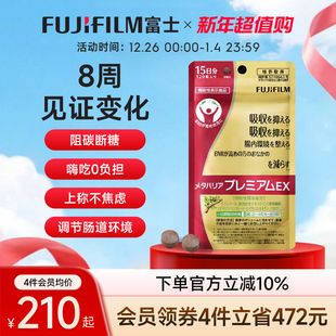 Fujifilm富士抗糖丸金色加强版 碳水阻断控糖克星热控片大餐伴侣