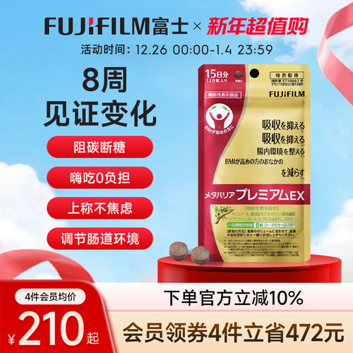 Fujifilm控油抑脂日本控糖抗糖丸