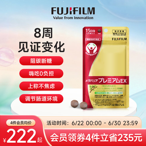 FUJIFILM控糖丸口服美容营养品