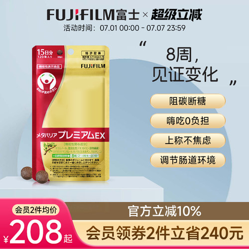 Fujifilm富士抗糖丸五层龙碳水阻断控糖丸热燃片大餐伙伴侣非酵素