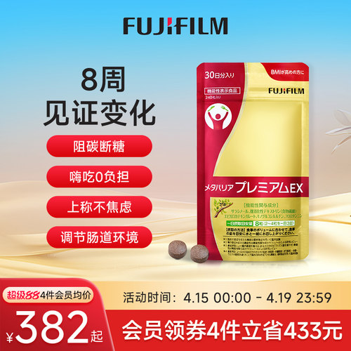 Fujifilm控油抑脂日本控糖抗糖丸