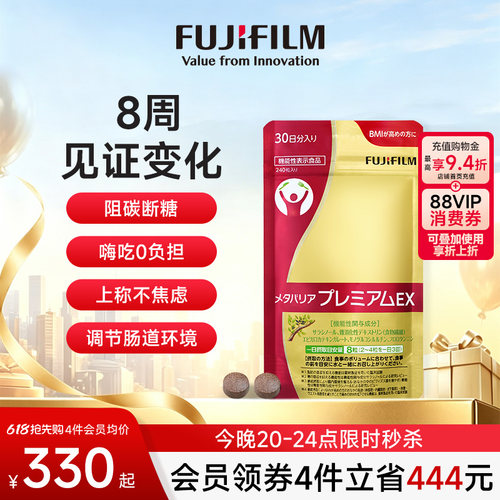 Fujifilm控油抑脂日本控糖抗糖丸
