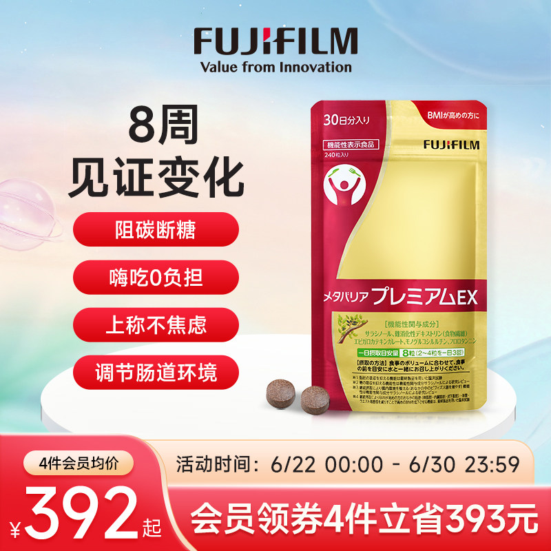 Fujifilm控脂阻碳水加强版抗糖丸