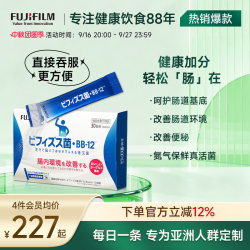 Fujifilm富士BB12益生菌30日量