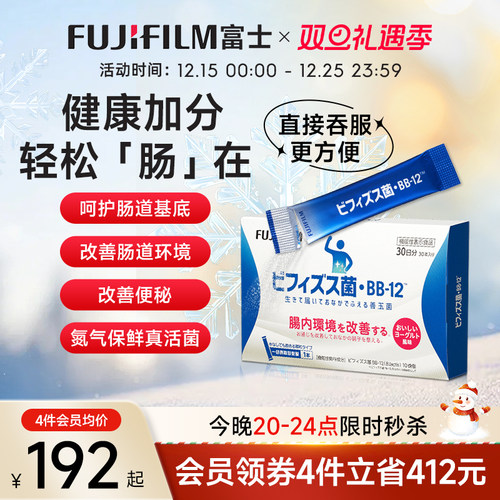 Fujifilm富士BB12益生菌30日量