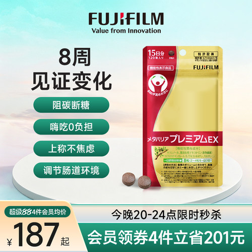 FUJIFILM控糖丸口服美容营养品