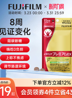 Fujifilm富士抗糖丸金色加强版五层龙碳水阻断控糖丸油克星热控片