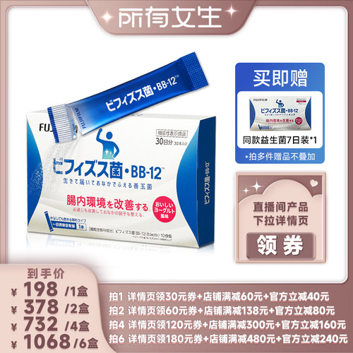 Fujifilm富士BB12益生菌30日量