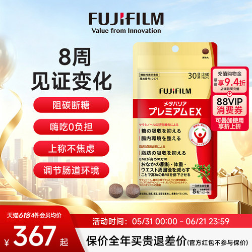 富士抗糖丸Fujifilm控糖