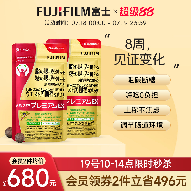 Fujifilm金色控糖丸240粒*2袋抗糖丸阻断碳水大餐伴侣五层龙提取