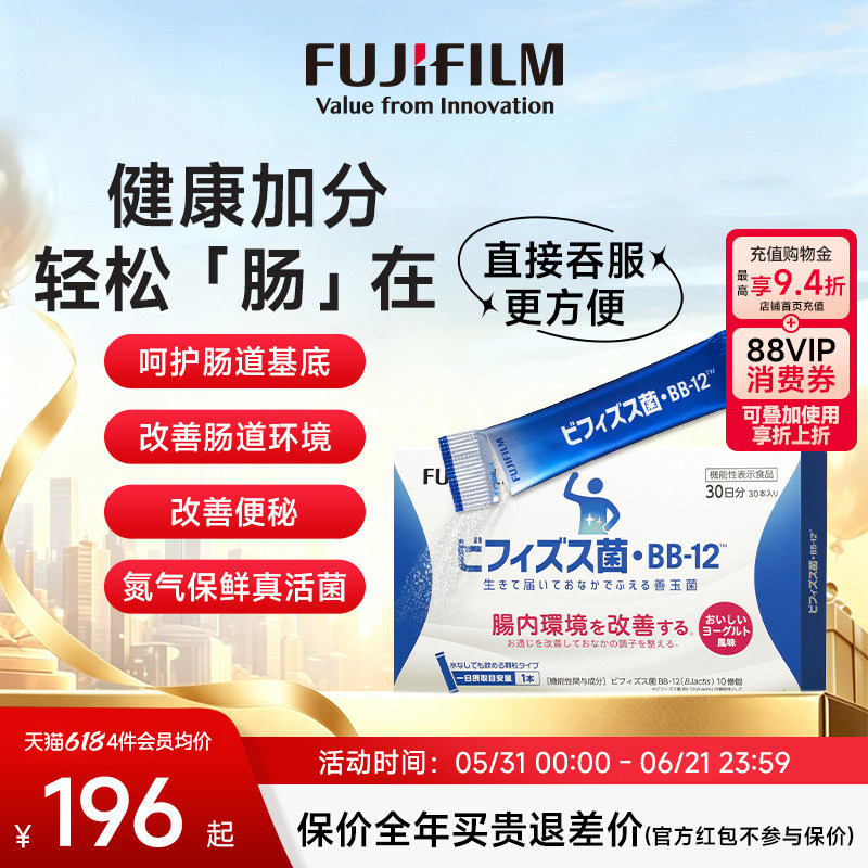 Fujifilm富士BB12益生菌双歧杆菌30袋调理改善肠胃便秘养胃通润肠