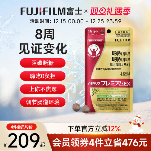 Fujifilm控脂阻碳水加强版抗糖丸