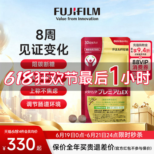 Fujifilm控油抑脂日本控糖抗糖丸