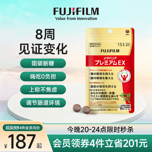 Fujifilm控脂阻碳水加强版抗糖丸
