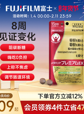 Fujifilm富士抗糖丸金色加强版碳水阻断控糖克星热控片大餐伴侣