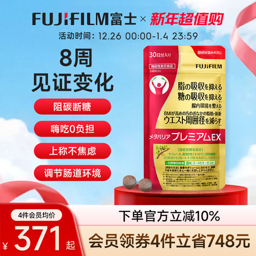 富士抗糖丸Fujifilm控糖