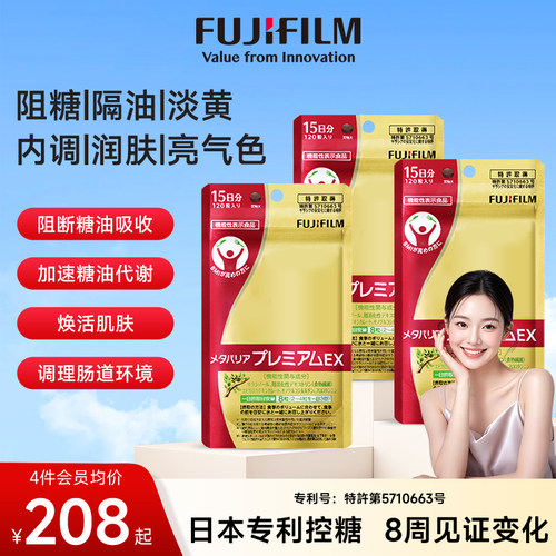 FUJIFILM控糖丸口服美容营养品