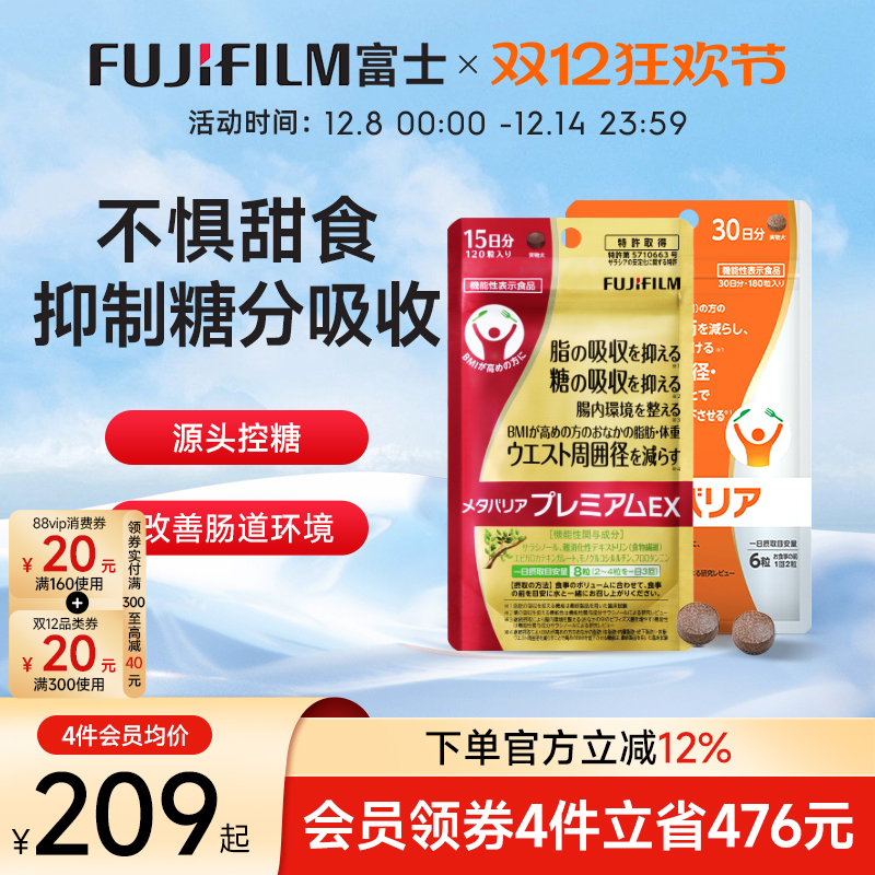 FUJIFILM控糖丸口服美容营养品