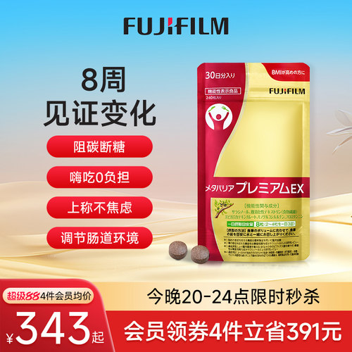 Fujifilm控脂阻碳水加强版抗糖丸