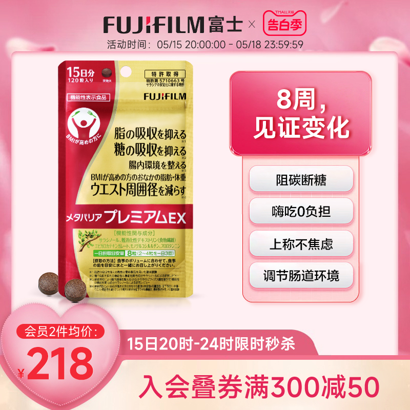 Fujifilm富士抗糖丸120粒金色增强版 碳水阻断控糖丸油克星热控片 保健食品/膳食营养补充食品 口服美容营养品 原图主图