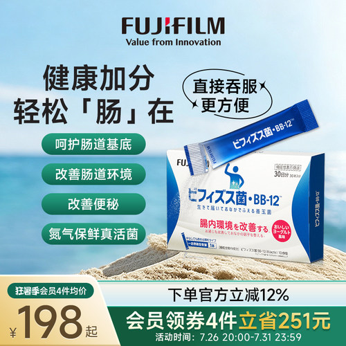 Fujifilm富士BB12益生菌30日量