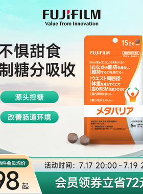Fujifilm富士控糖丸橙色90粒五层龙提取物抗糖丸大餐伴侣热控片剂