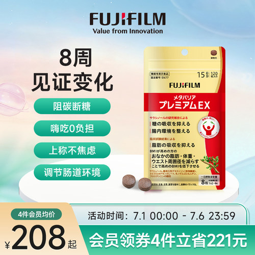 Fujifilm控脂阻碳水加强版抗糖丸