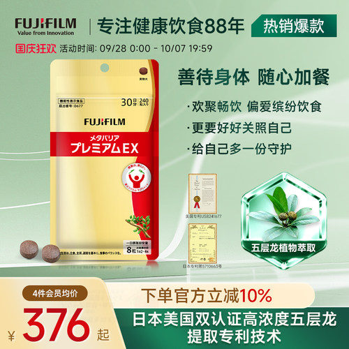 Fujifilm控油抑脂日本控糖抗糖丸