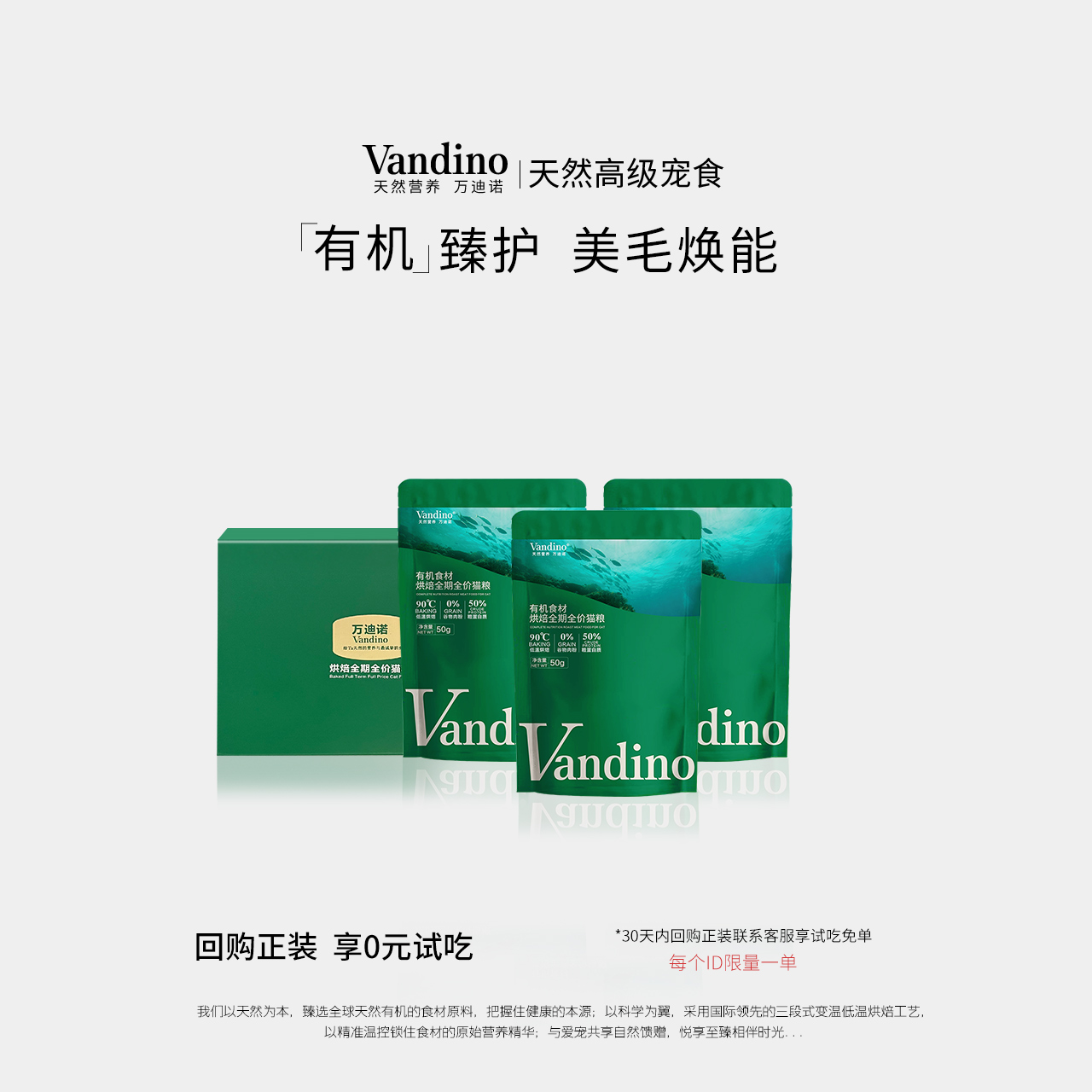 万迪诺有机食材烘焙猫粮添加有机高鲜肉果蔬2%超浓缩鱼油试吃装