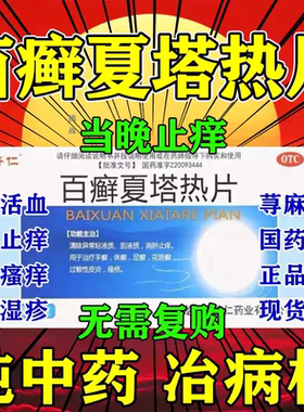 【济仁】百癣夏塔热片0.31g*36片/盒