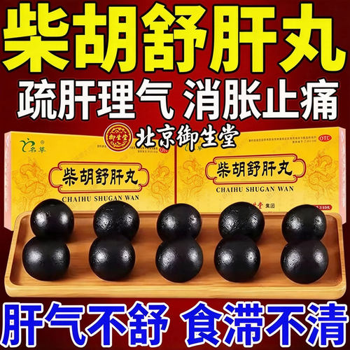[名草]柴胡舒肝丸10g*10丸/盒