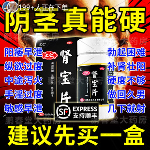 126片汇仁肾宝片正品 官方旗舰店贤宝片男人壮阳药曾大变粗进口ql