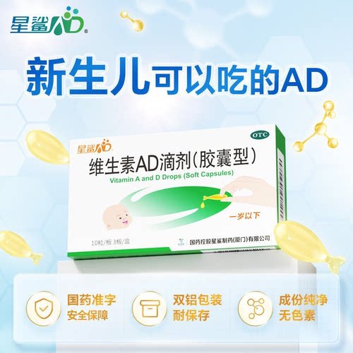 [娃の福]维生素AD滴剂500IU1500IU*30粒/盒