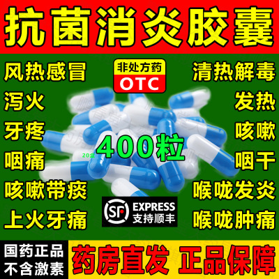 【京豫】抗菌消炎胶囊0.4g*20粒/盒