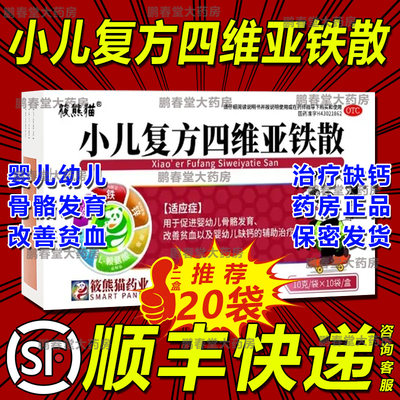 【金维康】小儿复方四维亚铁散10G*10包/盒