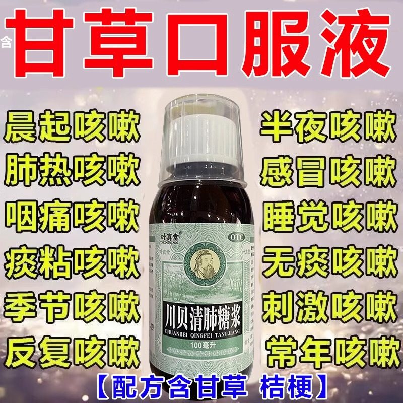 复方甘草口服液溶液内含甘草止咳化痰清肺润肺喉咙干痒干咳特药效,OTC药品/国际医药,感冒咳嗽,淘宝优惠券,粉丝福利购,淘宝优惠卷