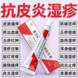 皮肤消炎湿疹真菌感染止瘙痒治疗神经性皮炎搭999皮炎平软膏MT
