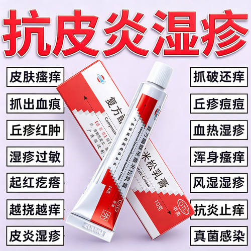 [恒健]复方醋酸地塞米松乳膏0.075%1%1%*10g*1支/盒