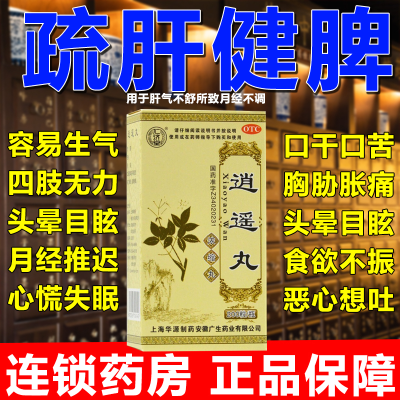 【张恒春】逍遥丸0.375g*200丸/盒