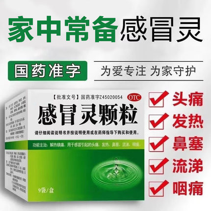 感冒灵颗粒官方旗舰店9999三九成人小儿童流鼻涕鼻塞咳嗽发烧药ql