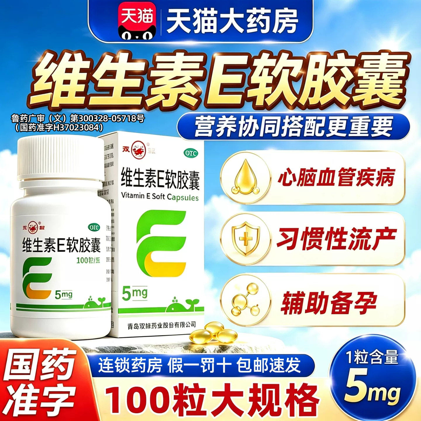 维生素E软胶囊VE备孕官方心脑血管抗皱抗衰老护肤正品天然OTC双鲸