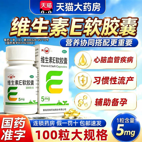 [双鲸]维生素E软胶囊5mg*100粒/瓶