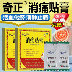 消痛贴膏治疗腿疼肩膀疼痛 专用药膏活血化瘀通经络膏药腰疼高药