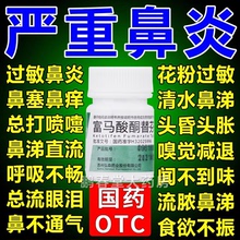 富马酸酮替芬片治疗鼻窦炎鼻炎专用药鼻炎贴特效儿童洛尔分散片WJ