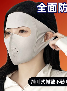 夏季冰丝无痕全脸防晒透气面罩