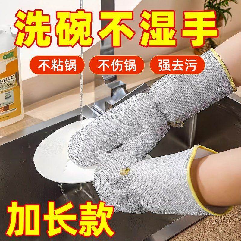 加长钢丝洗碗手套防水不伤锅